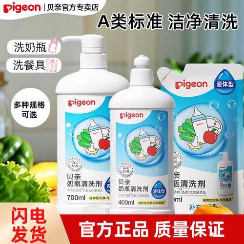 贝亲果蔬餐具奶瓶清洗剂