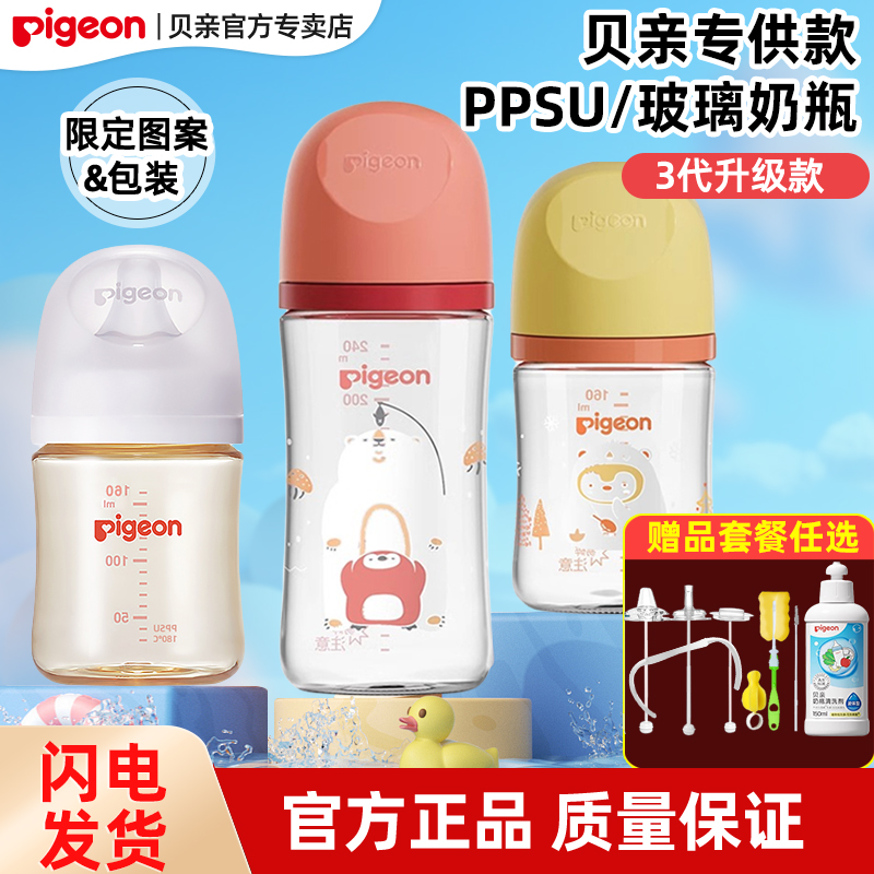 【官方专卖店】贝亲婴儿宽口径玻璃奶瓶宝宝新生儿防胀气PPSU奶瓶