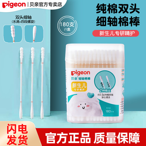 贝亲棉棒纸制细轴双头可用