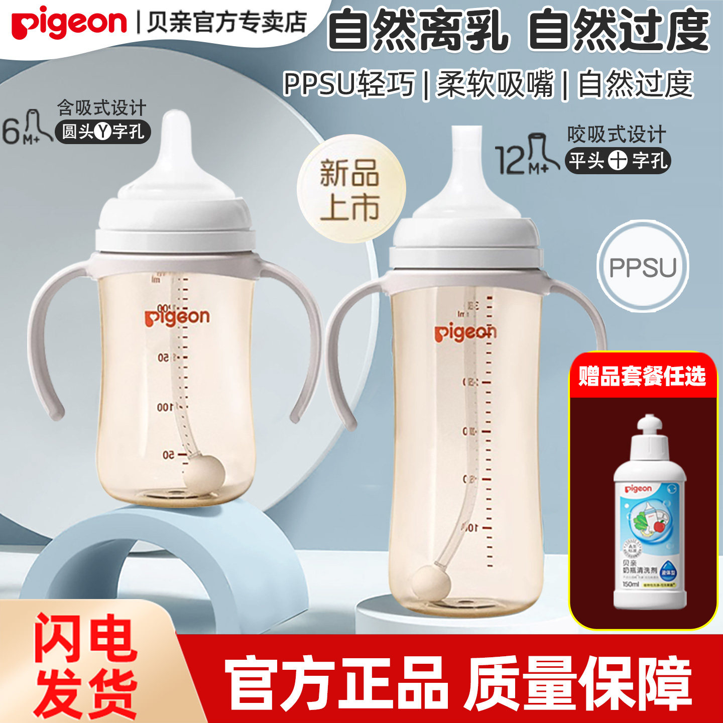 【官方专卖店】贝亲自然离乳奶瓶婴儿PPSU重力球吸管奶瓶带把手