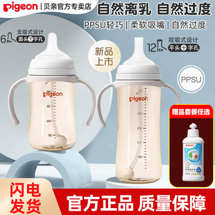 【官方专卖店】贝亲自然离乳奶瓶婴儿PPSU重力球吸管奶瓶带把手