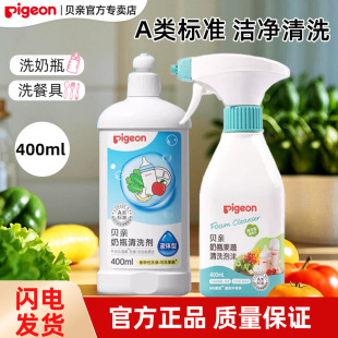 【官方专卖店】贝亲婴儿奶瓶奶嘴清洗剂宝宝果蔬餐具清洁剂洗洁精
