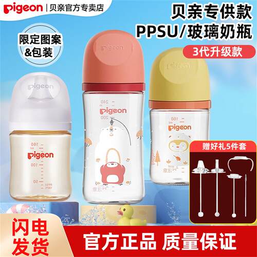 贝亲宽口径PPSU/玻璃奶瓶升级款