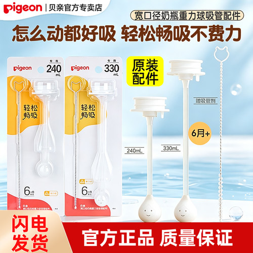 贝亲原装宽口重力球吸管