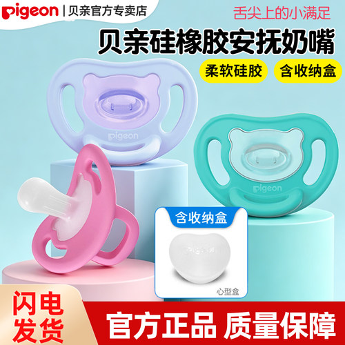 贝亲安抚奶嘴超软防胀气