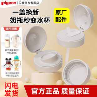 【官方专卖店】贝亲原装奶瓶盖帽配件翻盖吸管杯头直饮杯头储存盖