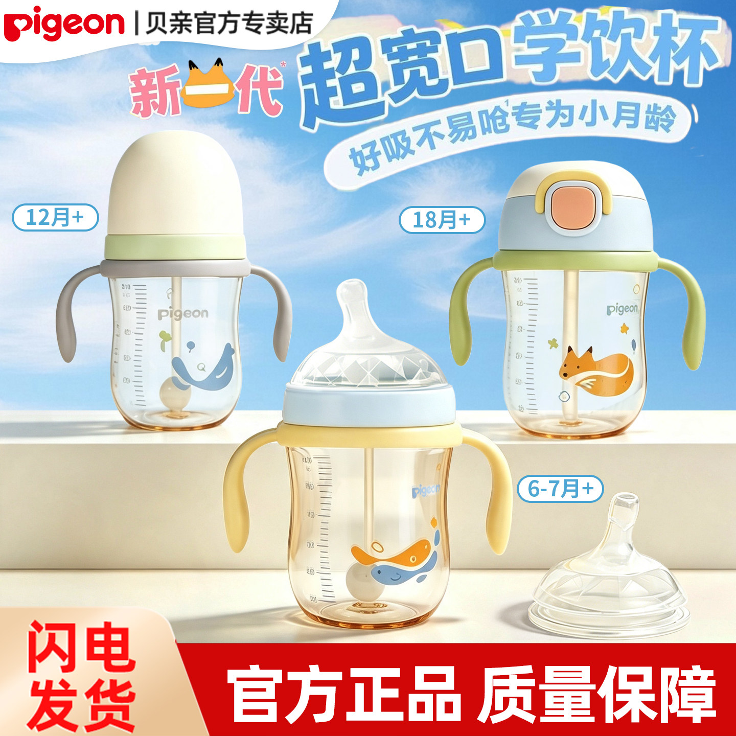 贝亲超宽口径鸭嘴奶瓶6个月以上宝宝水杯小月龄学饮杯PPSU吸管杯