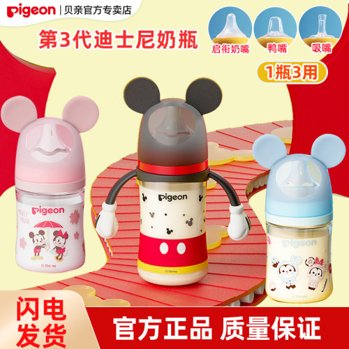 贝亲卡通PPSU奶瓶系列240/330ml