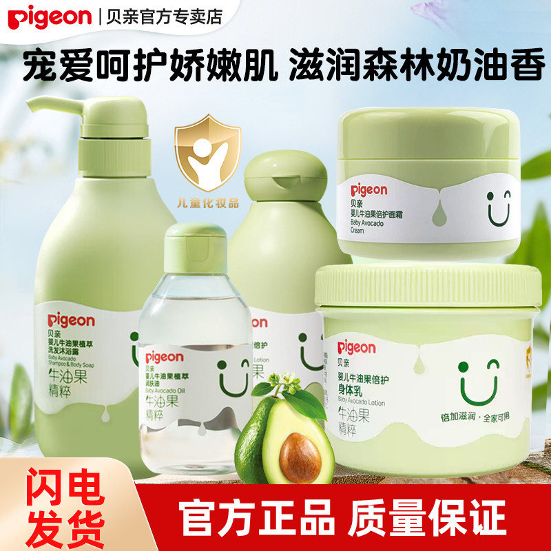 贝亲婴儿牛油果倍护润肤乳面霜宝宝沐浴露润肤油儿童保湿乳身体乳,婴童洗护,婴童乳液/面霜,淘宝优惠券,粉丝福利购,淘宝优惠卷