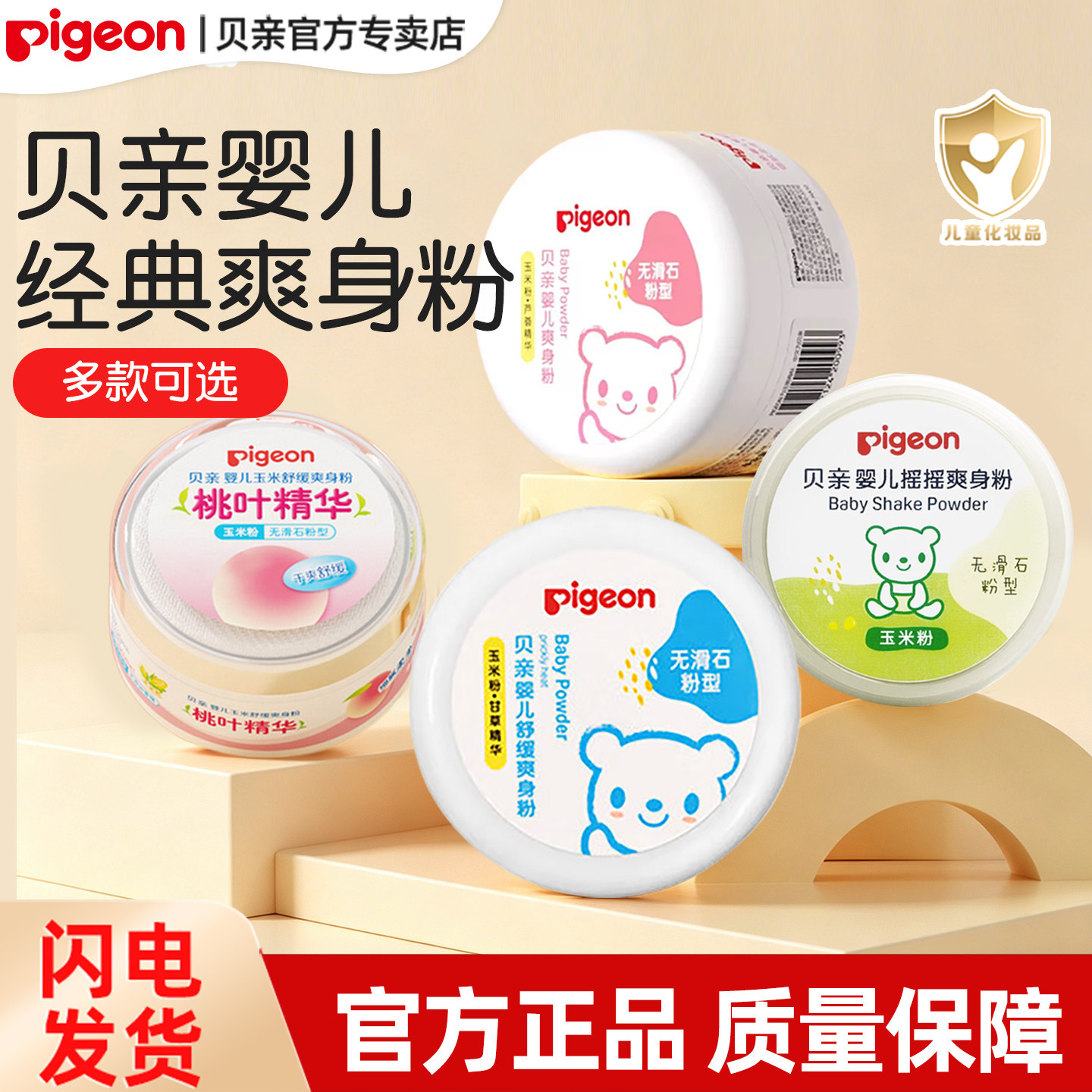 pigeon贝亲婴儿爽身粉桃叶精华无滑石粉型摇摇粉宝宝玉米爽身粉