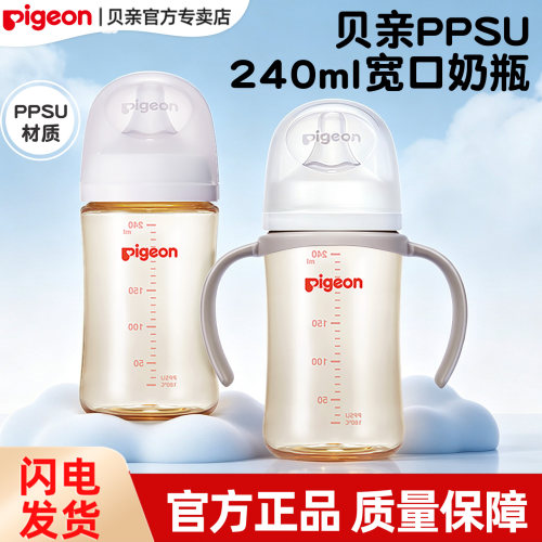 贝亲婴儿ppsu奶瓶240ml