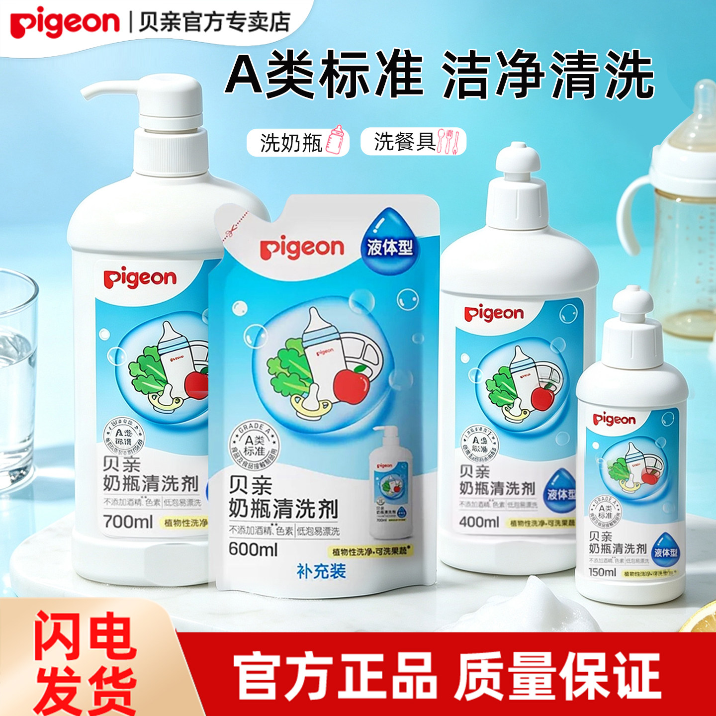 【官方专卖店】贝亲婴儿奶瓶奶嘴清洗剂宝宝果蔬餐具清洁剂洗洁精