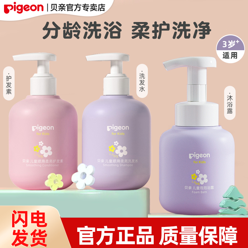 【官方专卖店】贝亲儿童洗发水护发素清爽洁净泡泡沐浴露男童女童