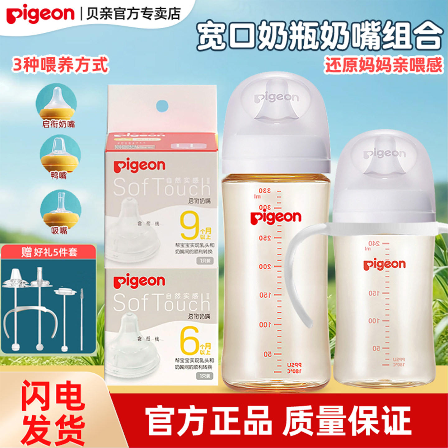 pigeon贝亲奶瓶新生婴儿吸管奶瓶防胀气宝宝宽口径离乳奶瓶240ml