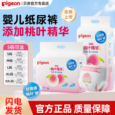 贝亲桃叶精华婴儿纸尿裤