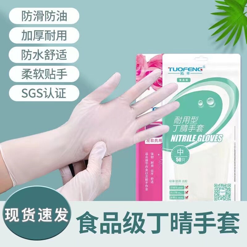 拓丰一次性手套丁腈乳胶PVC加长加厚食品级厨房家用防水橡胶洗碗,餐饮具,一次性手套,淘宝优惠券,粉丝福利购,淘宝优惠卷