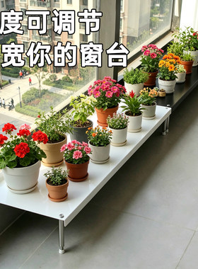 2026新款阳台花架子可调节窄窗台加宽置物架高低脚扩展架子延伸板