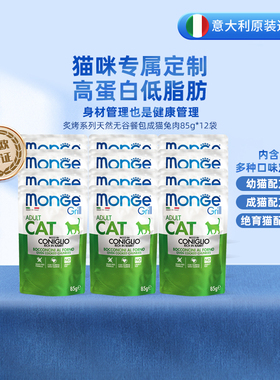monge梦吉成猫猫咪专用兔肉主食餐包 高蛋白低脂湿猫粮罐头85g*12