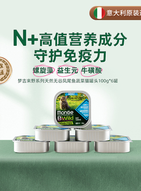 monge梦吉来野湿猫粮进口餐盒 猫粮家猫餐包慕斯猫主食罐头100g*6