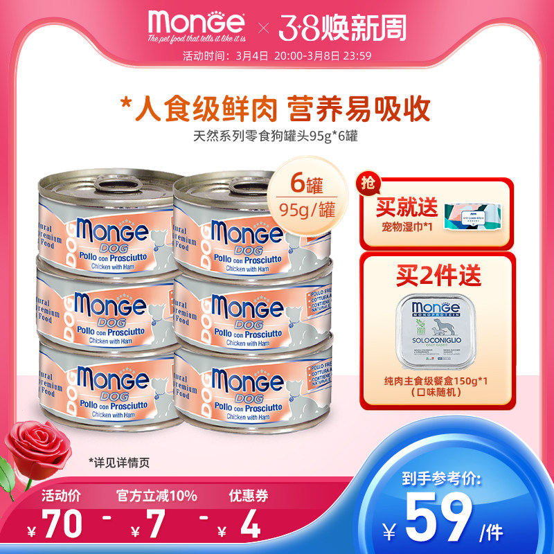 monge梦吉优质鸡胸肉火腿蔬菜零食狗罐头高蛋白宠物湿粮95g*6罐