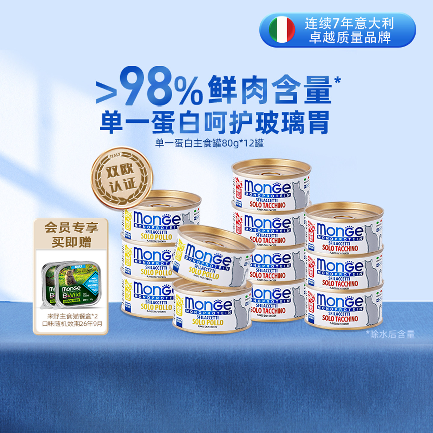 意大利原装进口梦吉爵士主食猫罐头80g*12 94.7元 - 线报酷