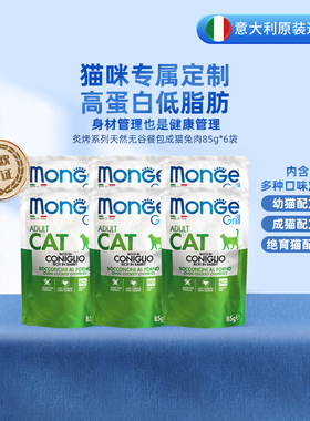 monge梦吉炙烤系列主食营养拌粮加餐猫粮湿粮餐包成猫绝育85g*6袋