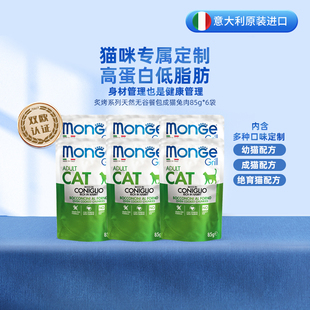 monge梦吉炙烤进口主食营养拌粮猫粮湿粮餐包85g*6袋 效期26-06