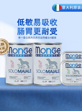 monge梦吉意大利原装进口高蛋白狗主食级罐头150g*4【效期2025-12