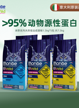 【囤货装】monge梦吉猫粮来野意大利进口主粮1.5kg*5 效期26年1月