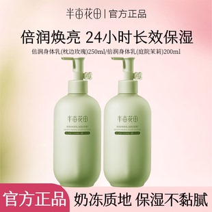 半亩花田倍润身体乳烟酰胺焕亮保湿 滋润润肤乳霜持久留香官方正品