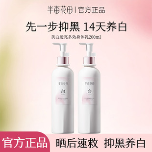 半亩花田美白香氛身体乳烟酰胺补水养白保湿 滋润持证美白官方正品