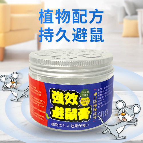 强效驱鼠避鼠膏植物配方安全