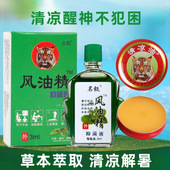 风油精清凉油驱蚊皮炎清凉止痒头痛蚊虫叮咬提神醒脑夏季 感冒
