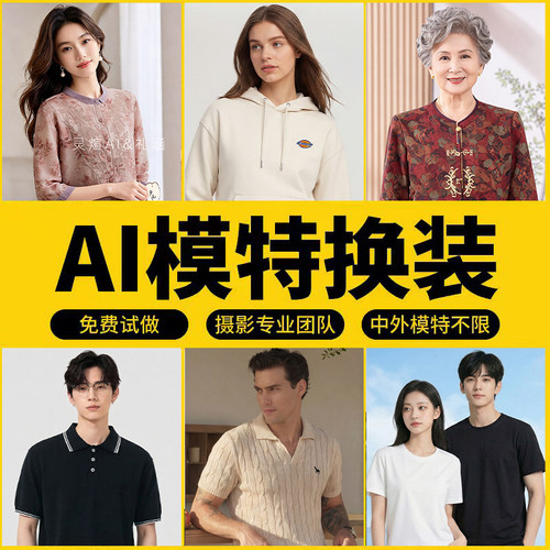 快速出图AI模特换装短视频制作详情页产品拍摄视频电商换装工作流