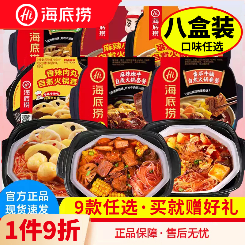海底捞自热火锅整箱超市同款