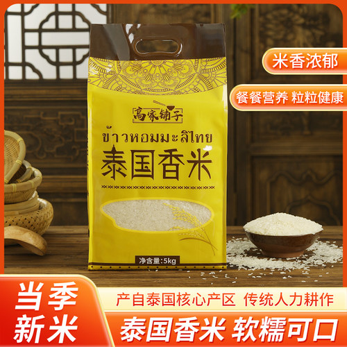 高家铺子泰国香米软糯可口