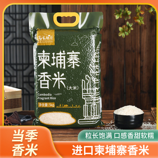 高家铺子柬埔寨香米5KG