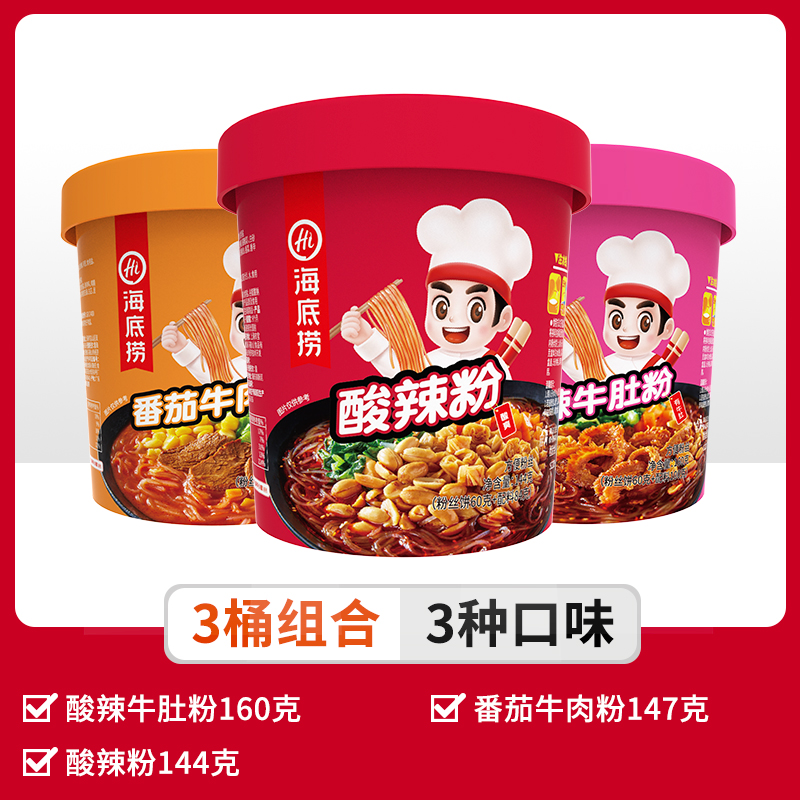 海底捞旗舰店酸辣粉麻辣牛肚番茄牛肉粉丝宿舍夜宵冲泡方便食品