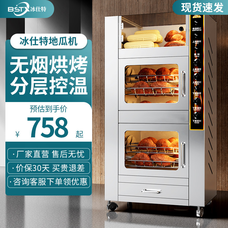 冰仕特烤红薯机商用全自动电热烤玉米炉烤地瓜机电烤雪梨机烤梨机