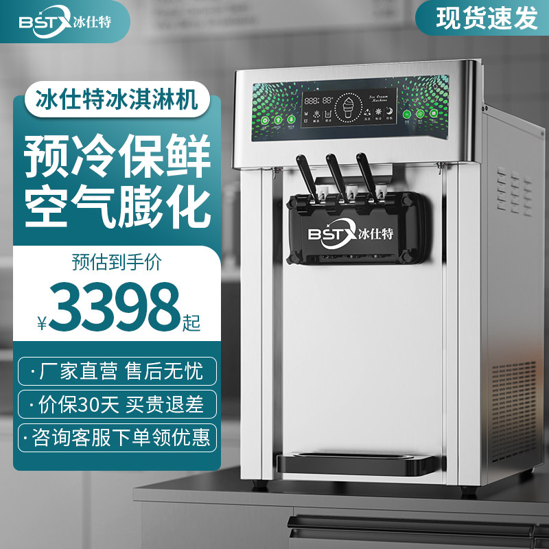 立式冰淇淋机商用三色雪糕机奶茶店专用甜筒机软质冰激凌机器台式