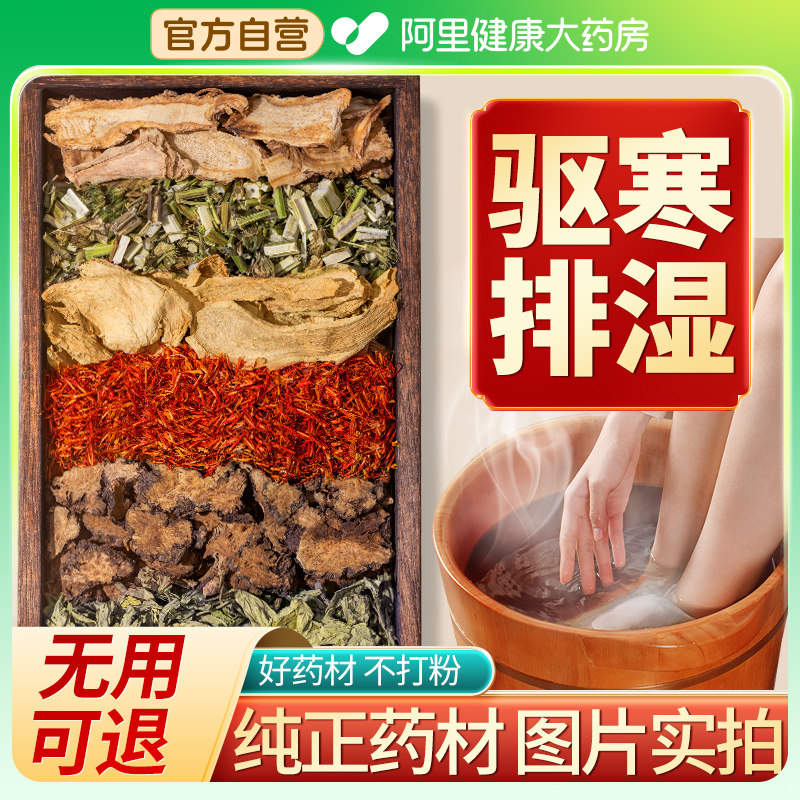 【晚20点抢】泡脚药包中药艾草艾叶非去体内湿气排毒助睡眠去寒湿