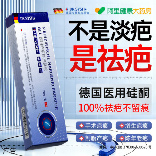 【德国专研】医用祛疤不留痕