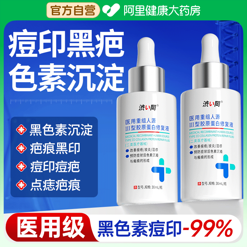 黑色素痘印沉淀去除疤痕祛黑印非硅酮脸部术后修复淡化凝胶膏精华