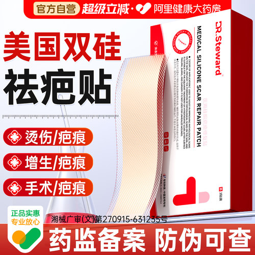 【进口成分】硅凝胶硅酮双效祛疤