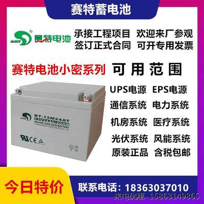 赛特蓄电池12V7AH10AH12AH消防主机24AH门禁UPS电源38AH17AH100AH