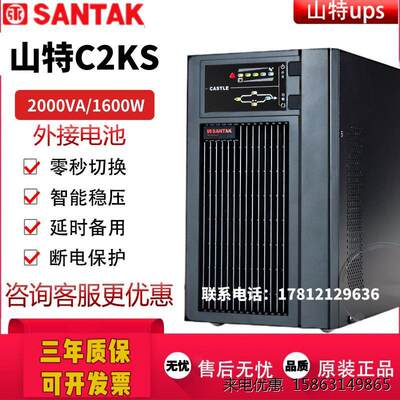 深圳山特UPS不间断电源C10KS C6KS C3KS C2KSC1KS/KVA/KW紧急电源