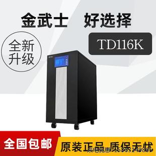 金武士TD116K工频线上式 UPS电源长机6KVA负载4800W通信机房基站用