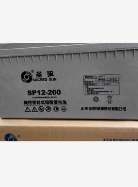 SACRED SUN圣阳蓄电池SP12-200 免维护储能型电瓶 UPS直流屏应急