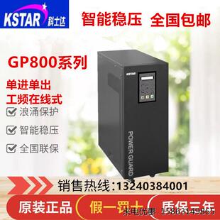 KSTAR科士达UPS电源GP806H 4800W 工频工业机房应急稳压延时 6KVA