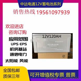 中达电通蓄电池DCF126 24台达12V24AH UPS EPS电源照明船舶用